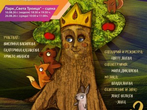 Лятна програма: Театър "Цвете" представя "Кой да бъде Цар?" – интерактивен театър за деца и семейства