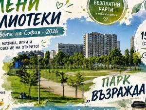 Столична библиотека: Кампания "Зелени библиотеки"