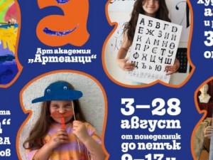 Арт академия "Артеанци" в Дом на културата "Средец"
