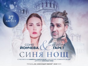 "Гала в София": Три музикални вечери пред катедралата "Св. Александър Невски" със Соня Йончева, Йонас Кауфман, Дейвид Гарет и Charles B