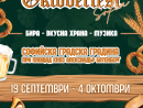 "Октоберфест" се завръща в София