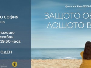 Столична програма "Култура": "Операция Кино София"