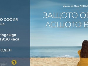 Столична програма "Култура": "Операция Кино София"