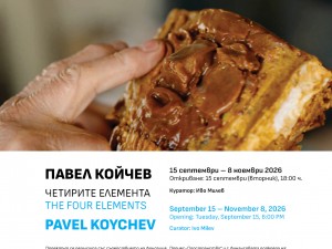 СГХГ представя "Четирите елемента" – изложба на Павел Койчев