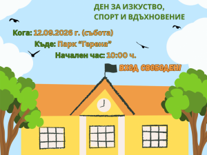 Район "Подуяне": Фестивал "Първи звънец"