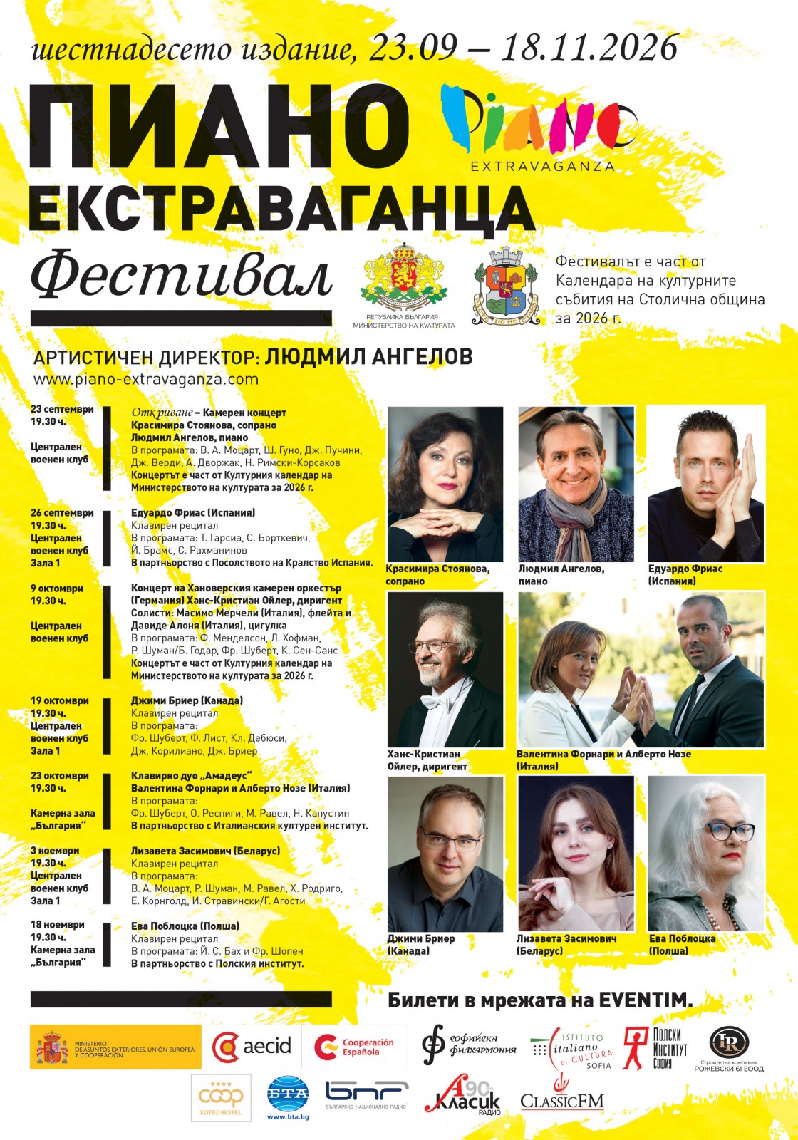 XVI Фестивал "Пиано Екстраваганца"