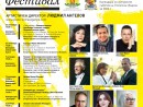 XVI Фестивал "Пиано Екстраваганца"