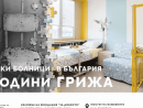 Галерия на открито: Фондация "За Доброто" с изложба "Детските болници в България: 5 години грижа"