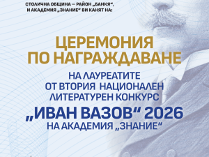 Район "Банкя" празнува 22 септември