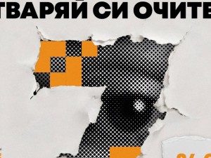7. Международен фестивал за документално кино Sofia Documental: "Отваряй си очите на 7"