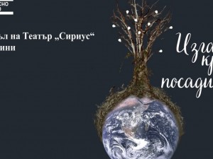 Дом на културата "Красно село": Куклен спектакъл "Изгаси крушка, посади дърво"