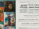 Художествена галерия "Дечко Узунов": Програма "Памет" представя изложбата "Дечко Узунов/Иван Пенков. Посоки"