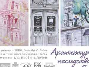 Столична програма "Култура": Изложба с творбите от втория ученически пленер "Архитектурното наследство на София" 
