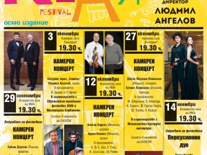 8. Международен фестивал "Камералия"