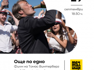 Програма "Активни читалища": Народно читалище "Мечталище 2024" представя Киноклуб "Глътка кино"