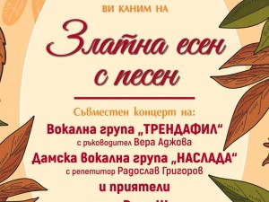 Дом на културата "Искър": Концерт по повод 1 октомври – Световен ден на музиката