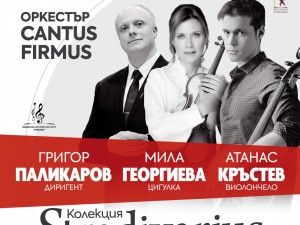 Есенно издание на "Европейски музикален фестивал": Мила Георгиева, Атанас Кръстев и Григор Паликаров в "Колекция Stradivarius"