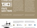 Галерия на открито: "Фотографско пътешествие" – документална изложба по случай 130-годишнината на Националната художествена галерия