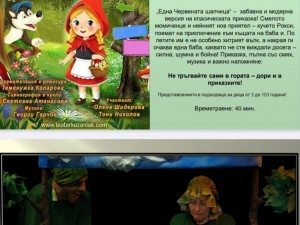 Дом на културата "Красно село": Куклен спектакъл "Една червена шапчица"