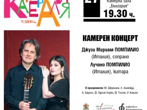 8. Международен фестивал "Камералия"