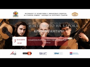 20. Международен фестивал за старинна европейска музика "Изкуството на барока"
