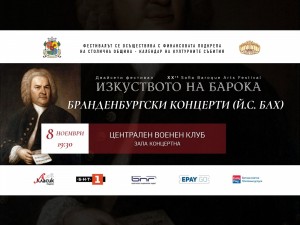 20. Международен фестивал за старинна европейска музика "Изкуството на барока"