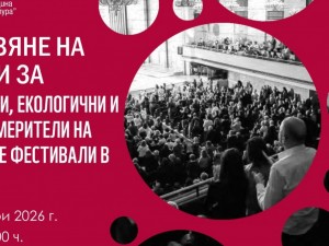 Столична програма "Култура": Българската фестивална асоциация представя финалните резултати от изследването "Икономически, екологични и социални измерители на артистичните фестивали в София"