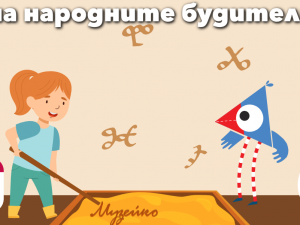 Общинските културни институти в София отбелязват Деня на народните будители с концерти, изложби и образователни инициативи