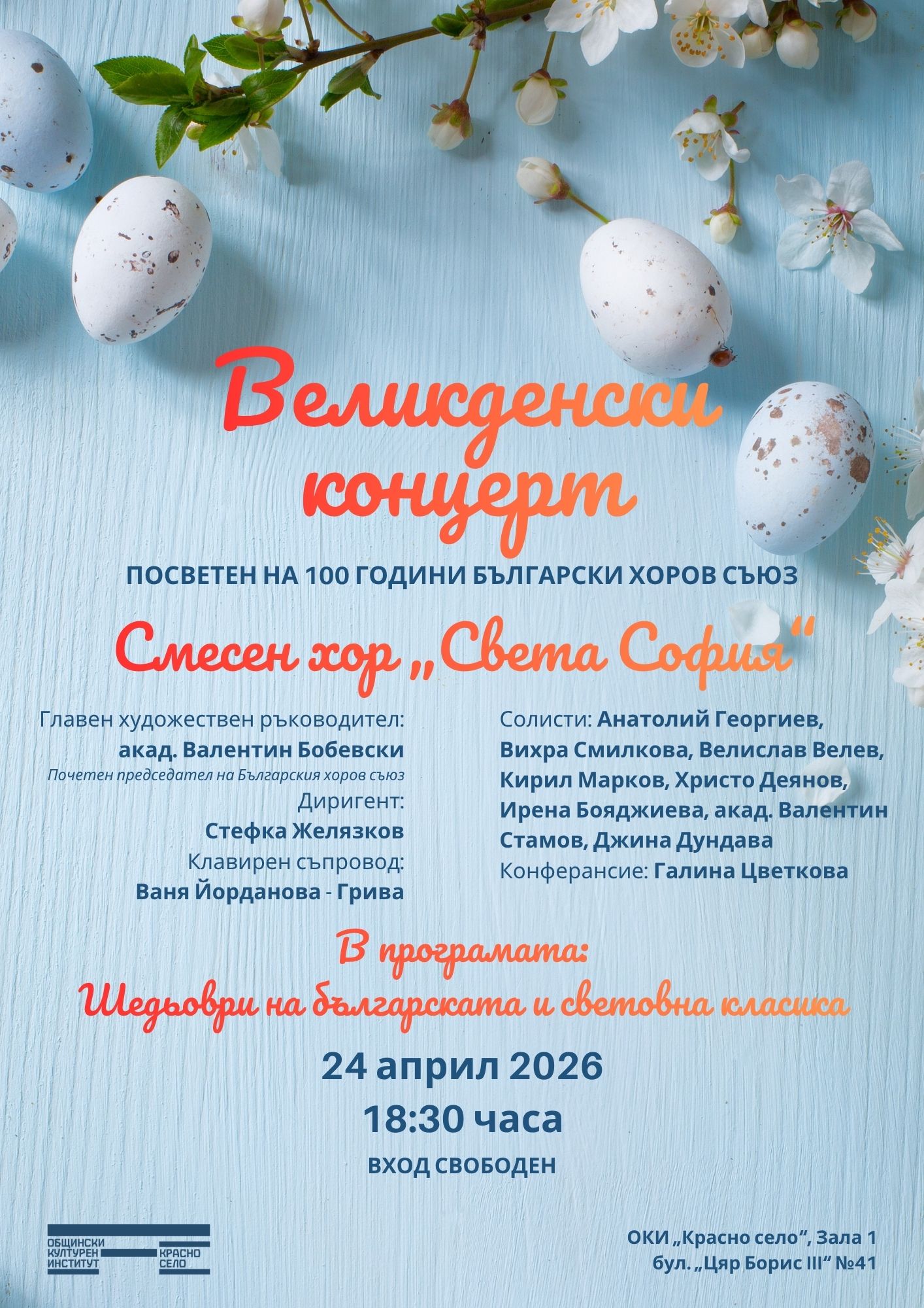 Великденски концерт Бобевски