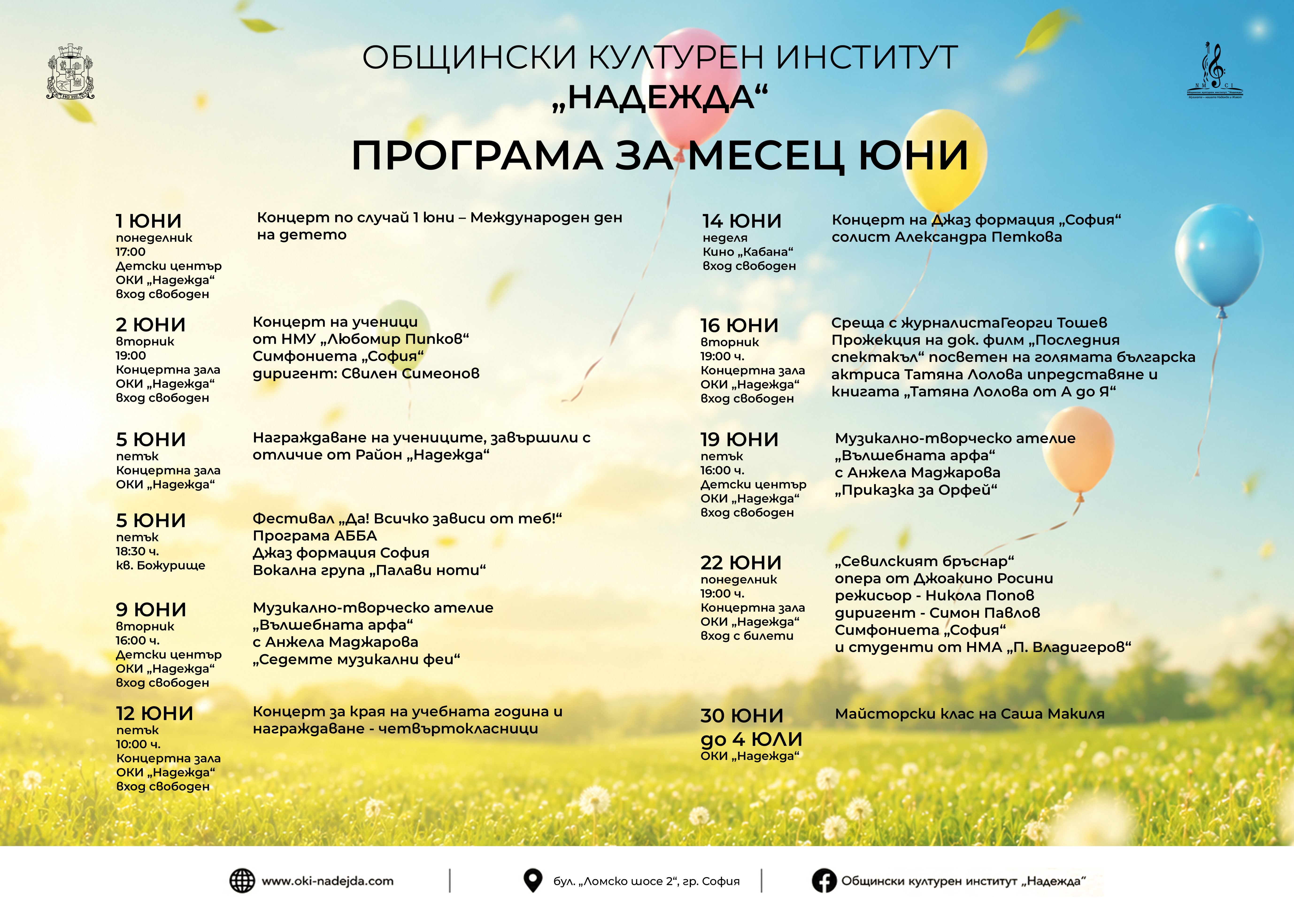 Юни