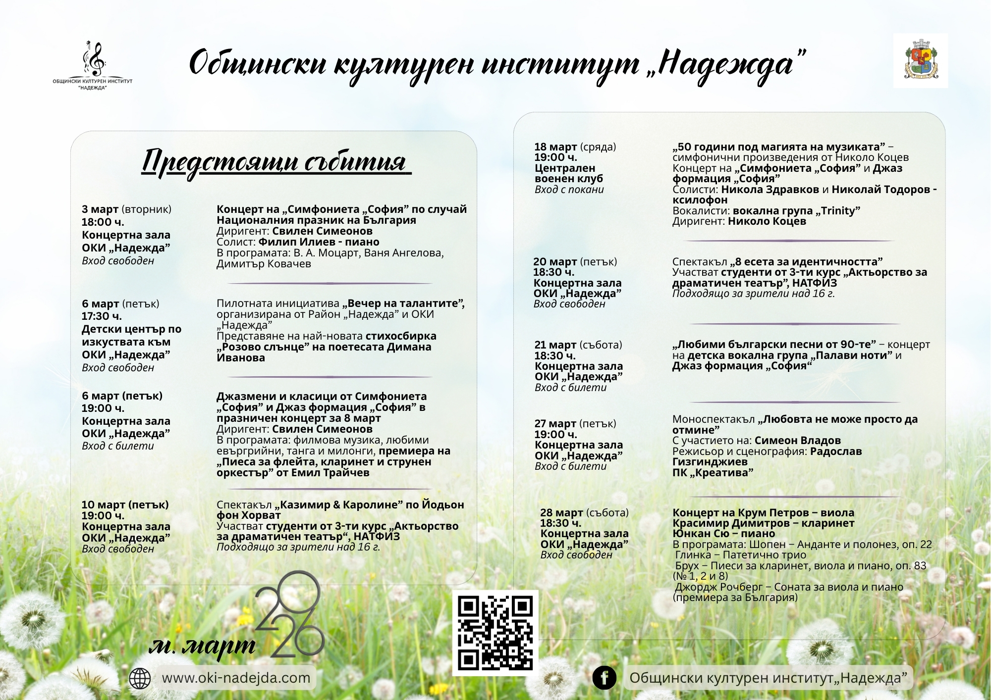 афиш - м. март 2026 г.