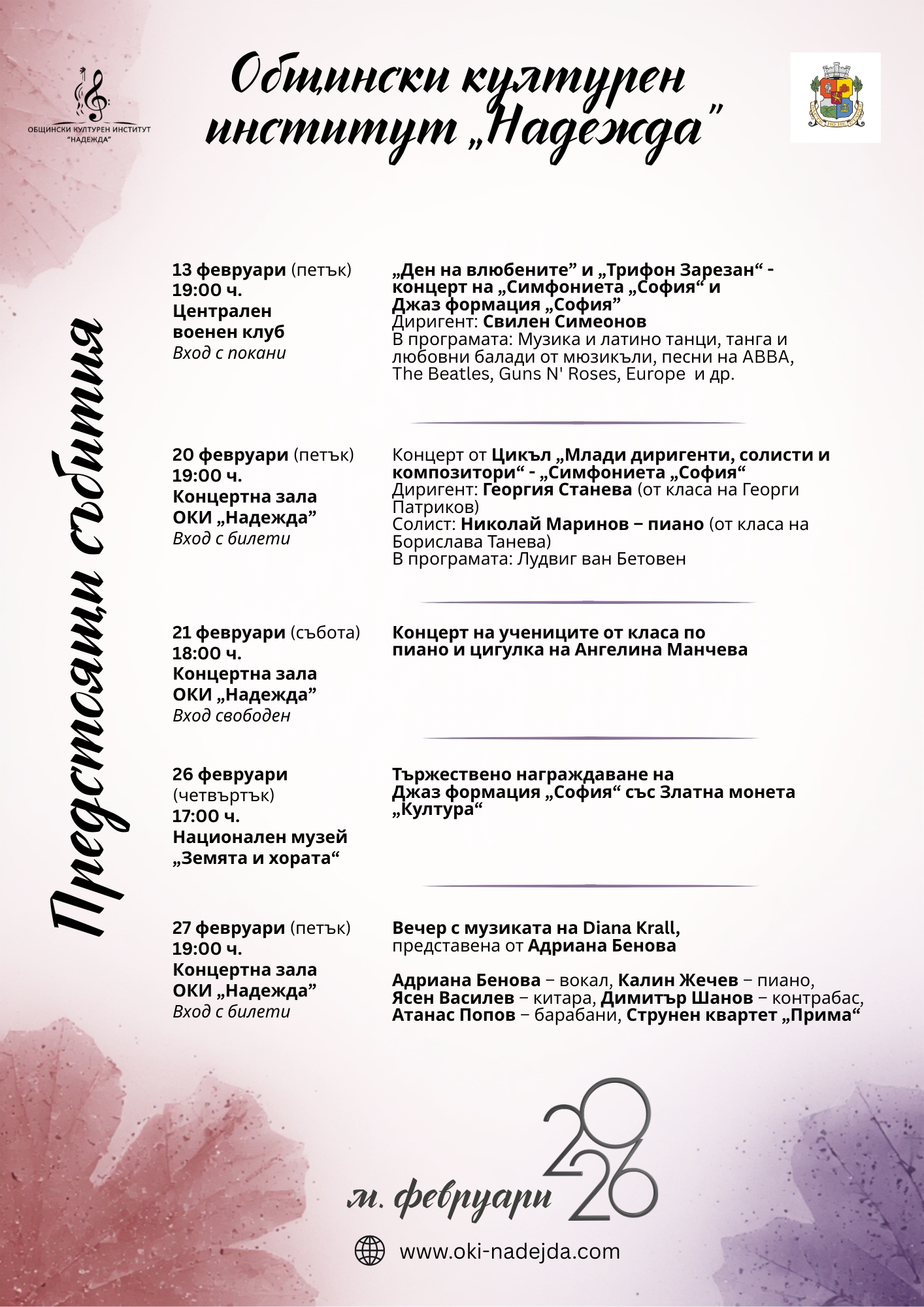 афиш - м. февруари 2026 (A3)