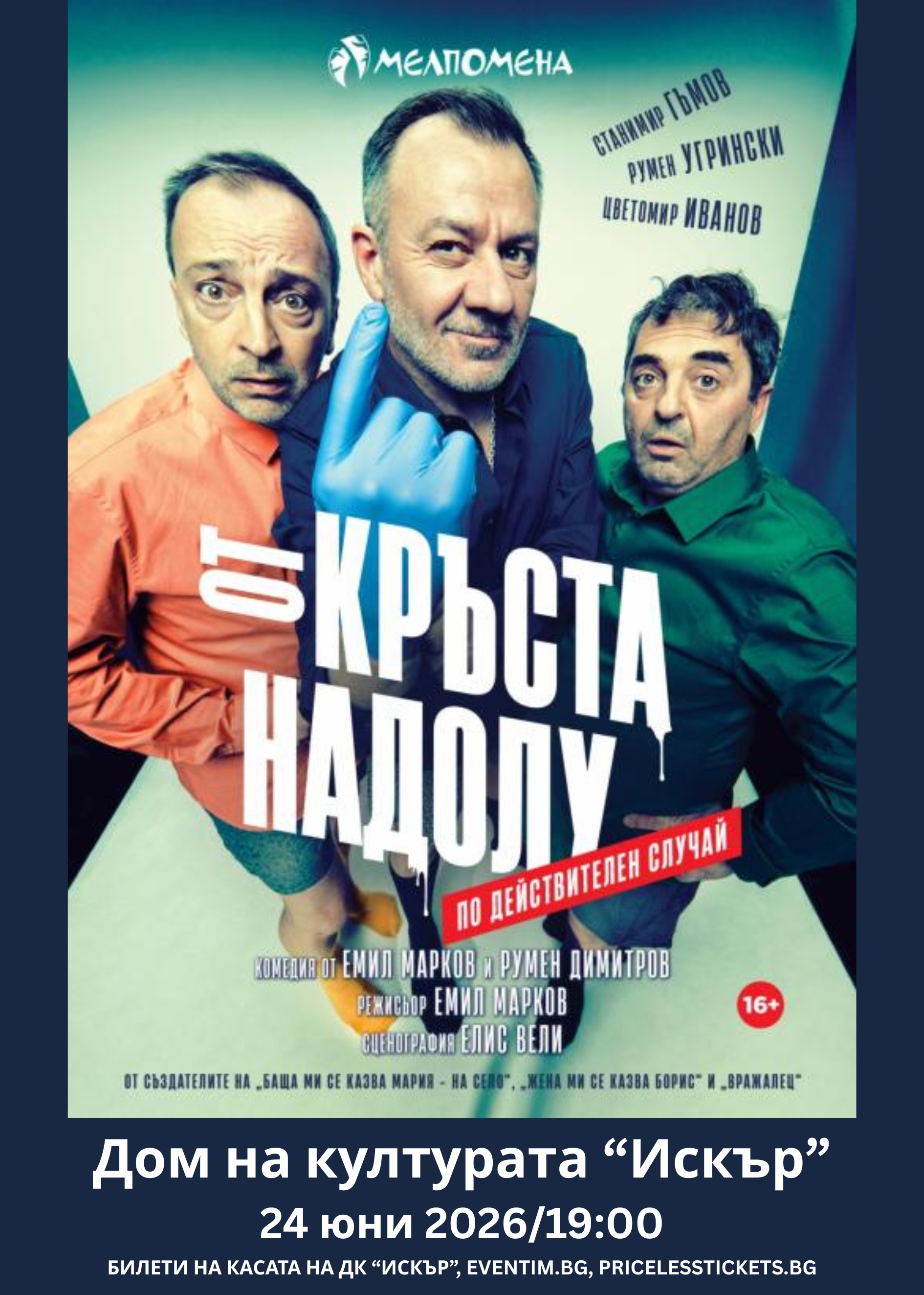 кръста надолу 29.04.2026 (2)