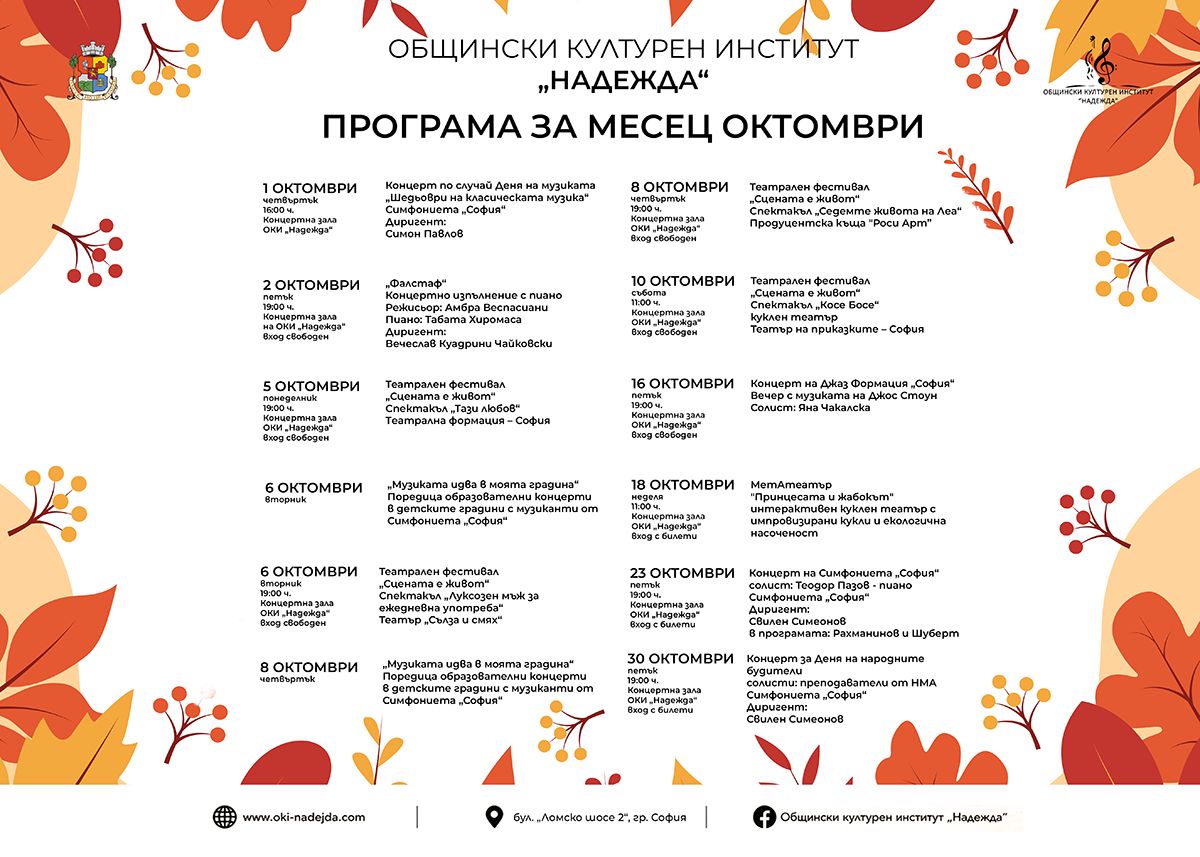 октомври