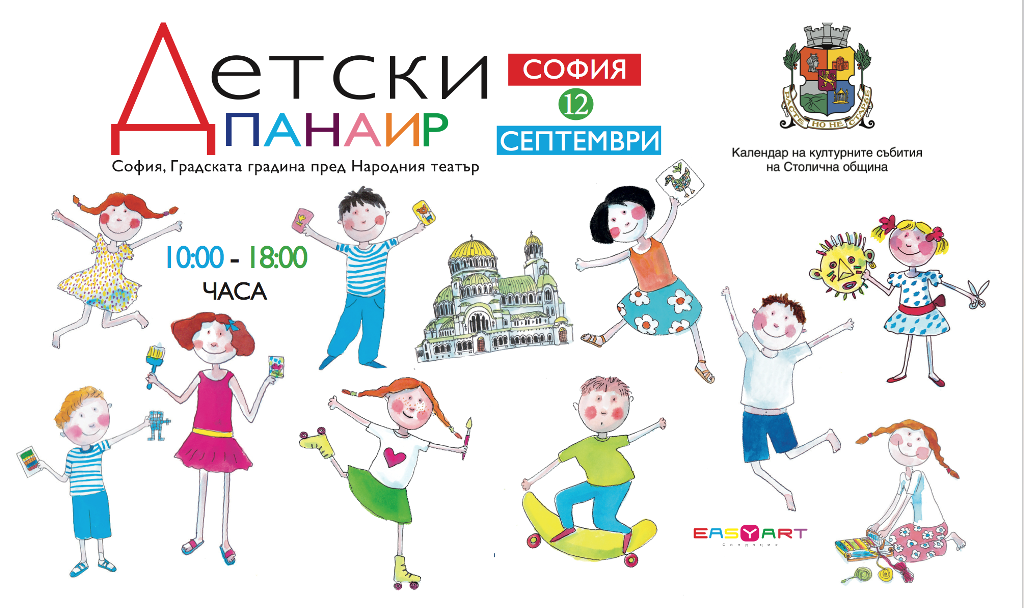 панаир