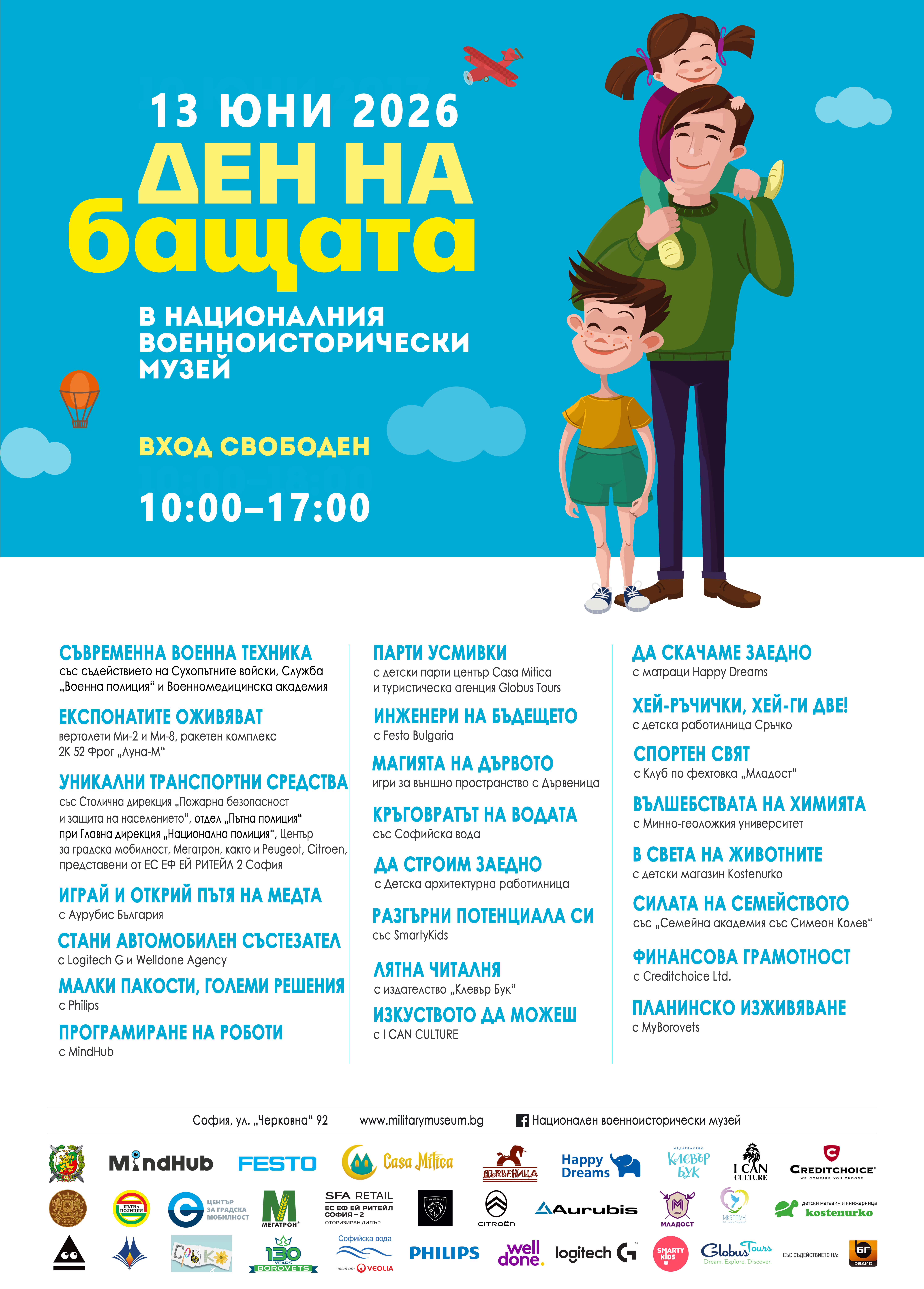 -Ден-на-бащата-2026