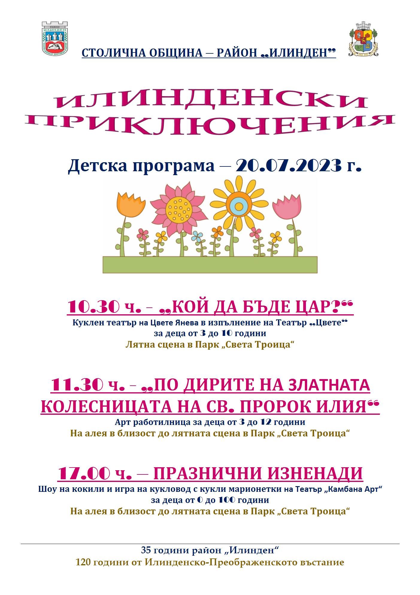 -детска програма-ИЛИНДЕН-20231