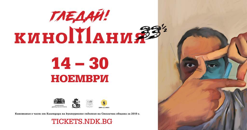 KINOMANIA_2019