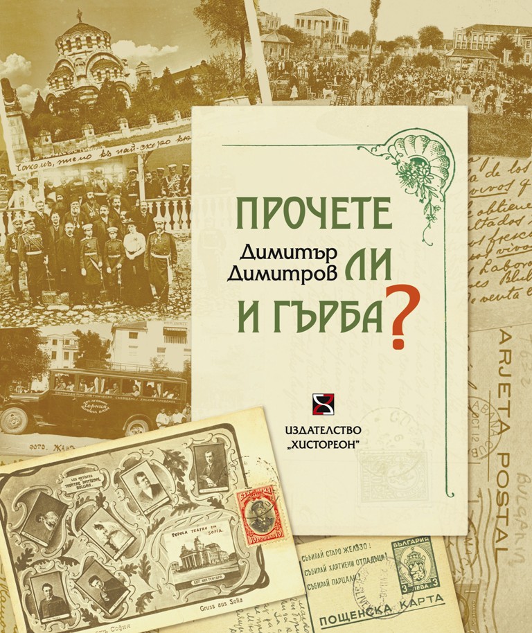 Prochete li i garba-Koriza-edno