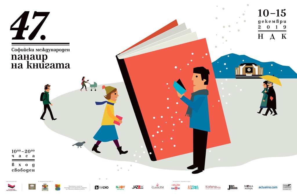 47. Панаир на книгата - Визия - Хоризонтална