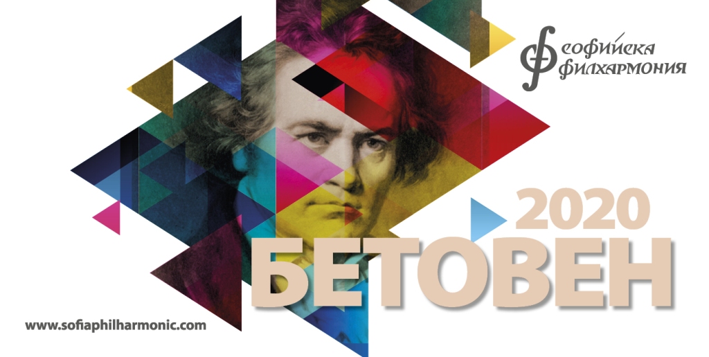 Beethoven 1350х680 OK