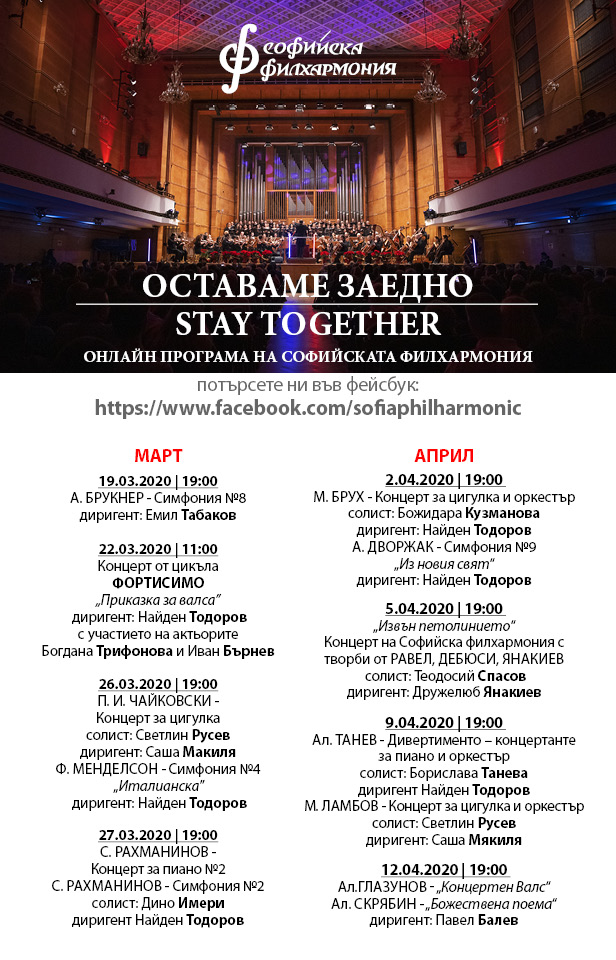 Ostavame Zaedno MART APRIL 616х960 (1)