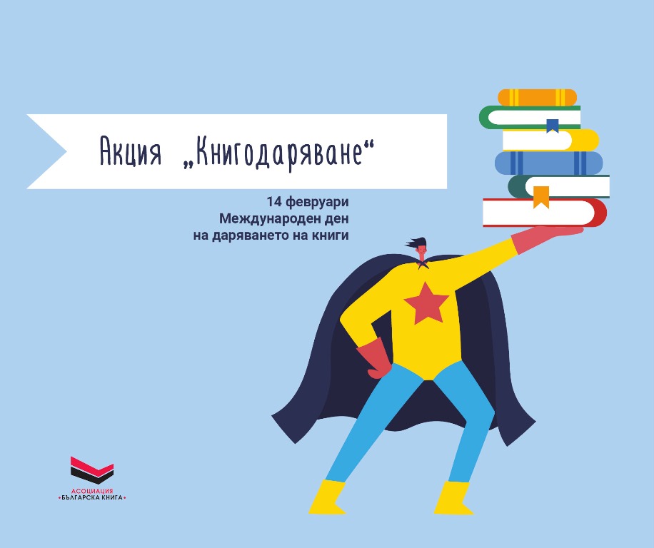 Книгодаряване - Визия
