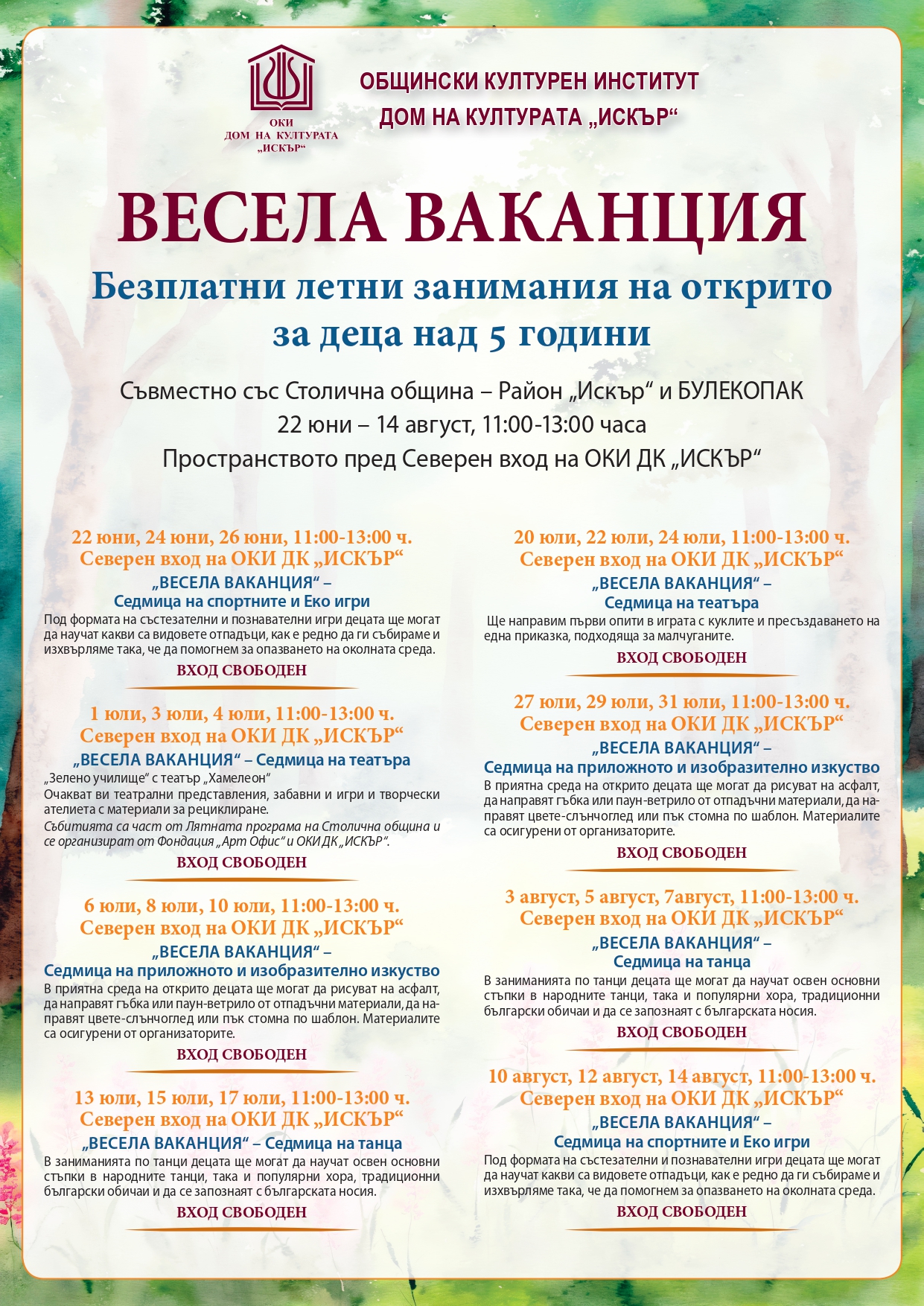 22.06.-Весела ваканция