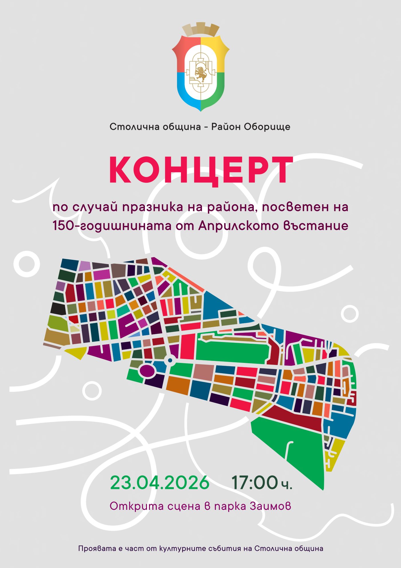 23.04.-Оборище