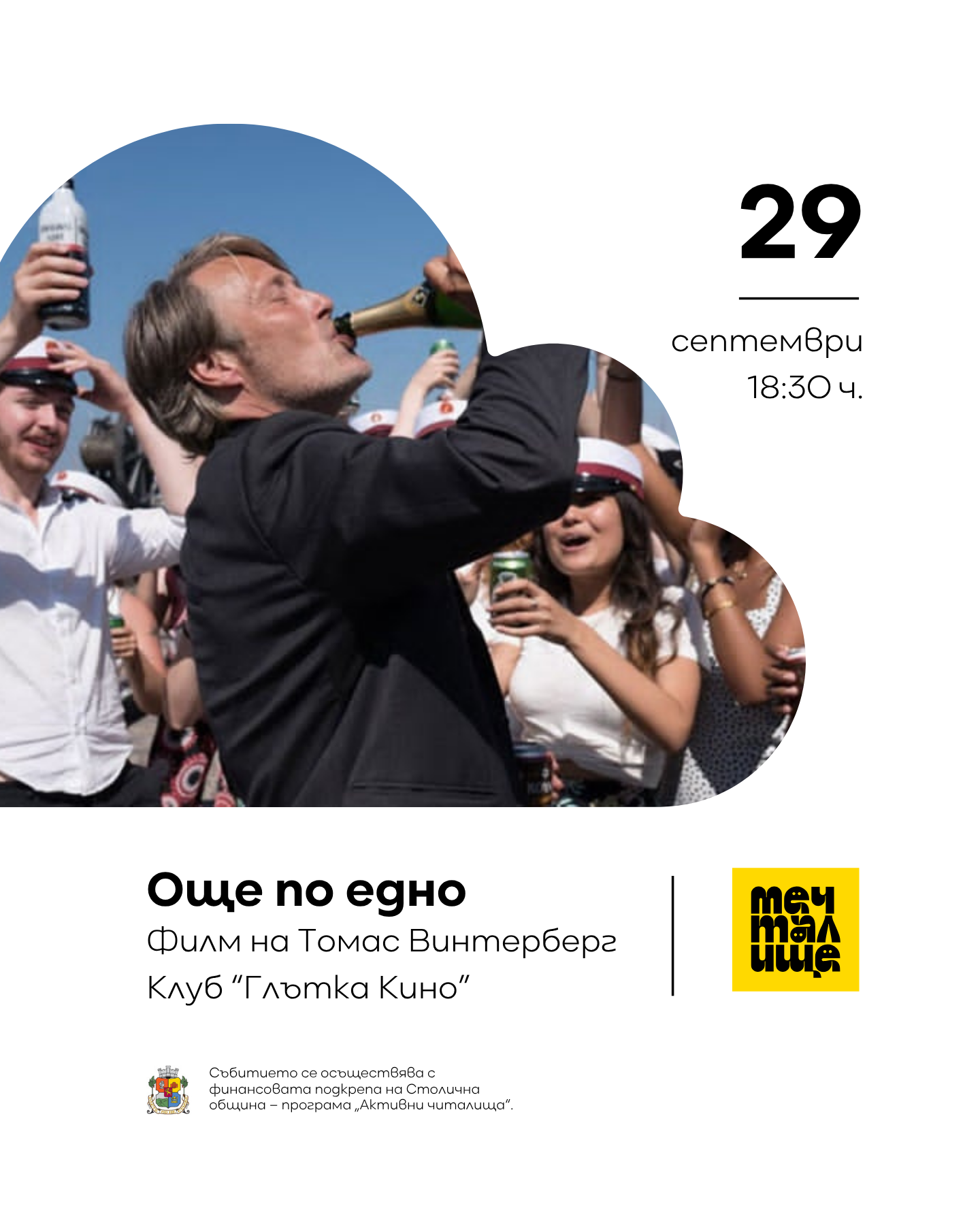 29.09 Глътка кино_post