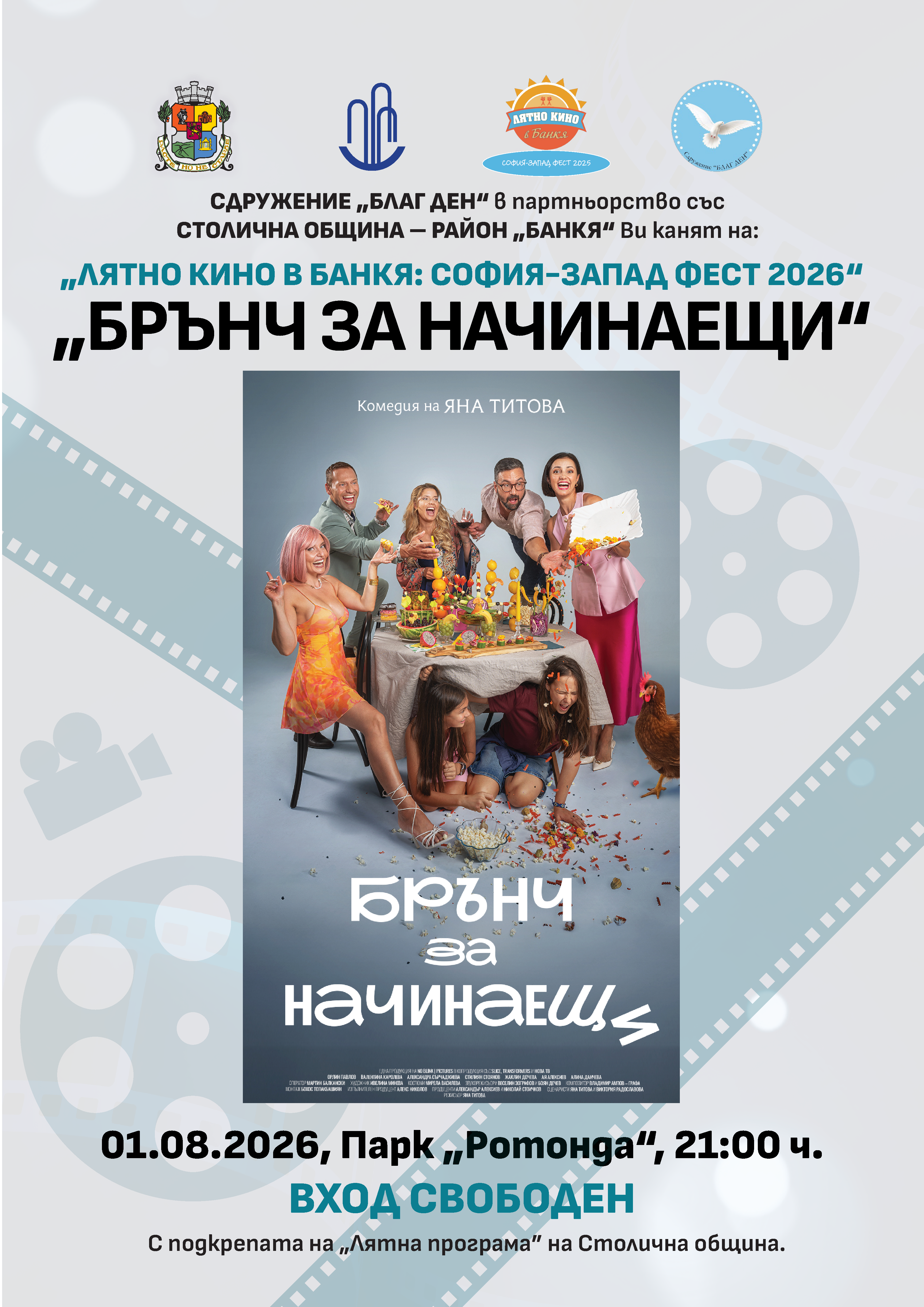 3-KINO_Брънч_за_начинаещи