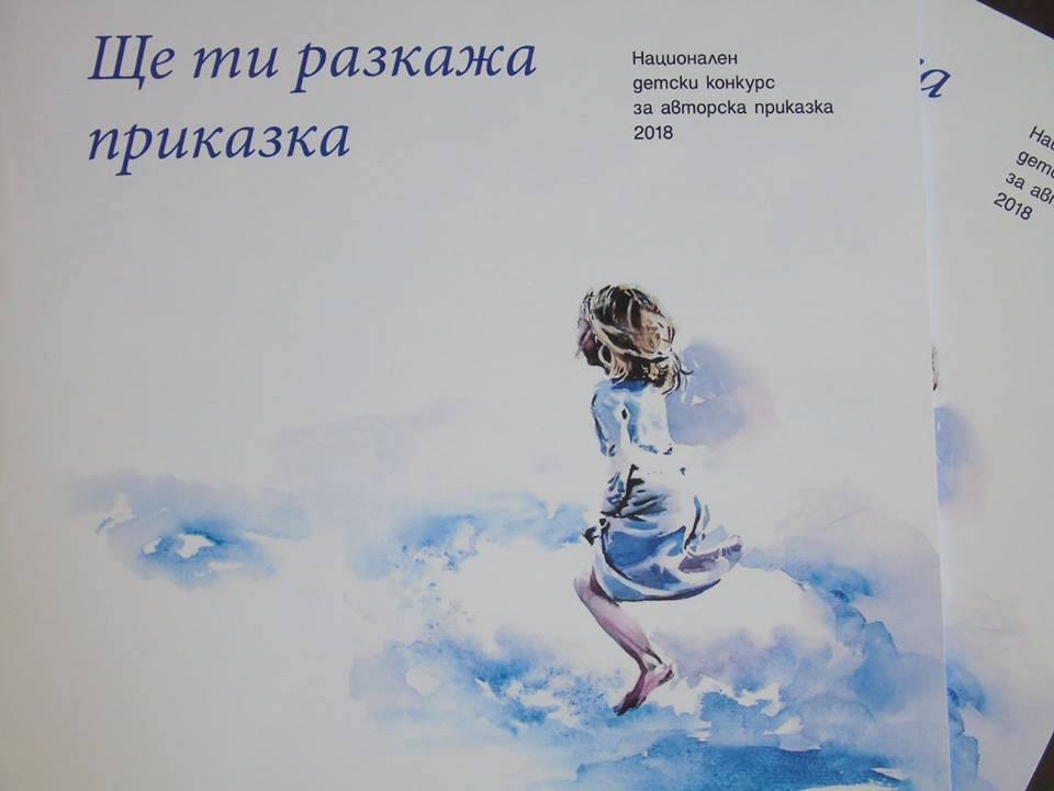Konkurs prikazka