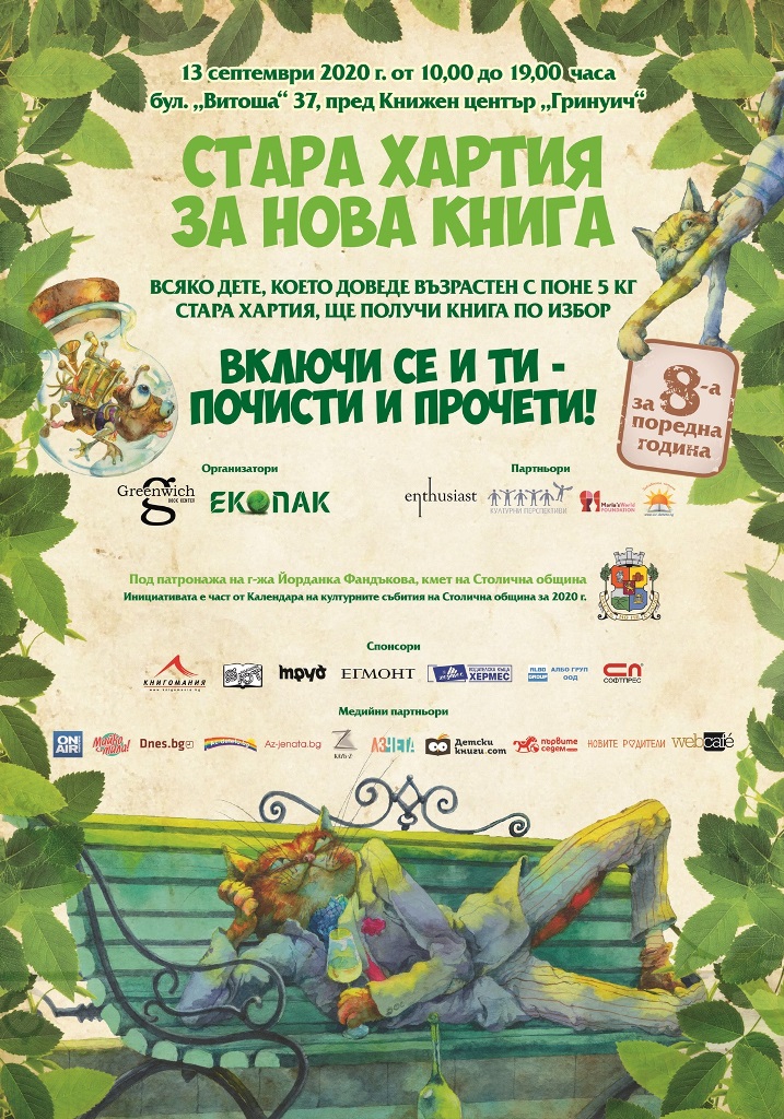 Stara-hartia-za-nova-kniga-2020_pic