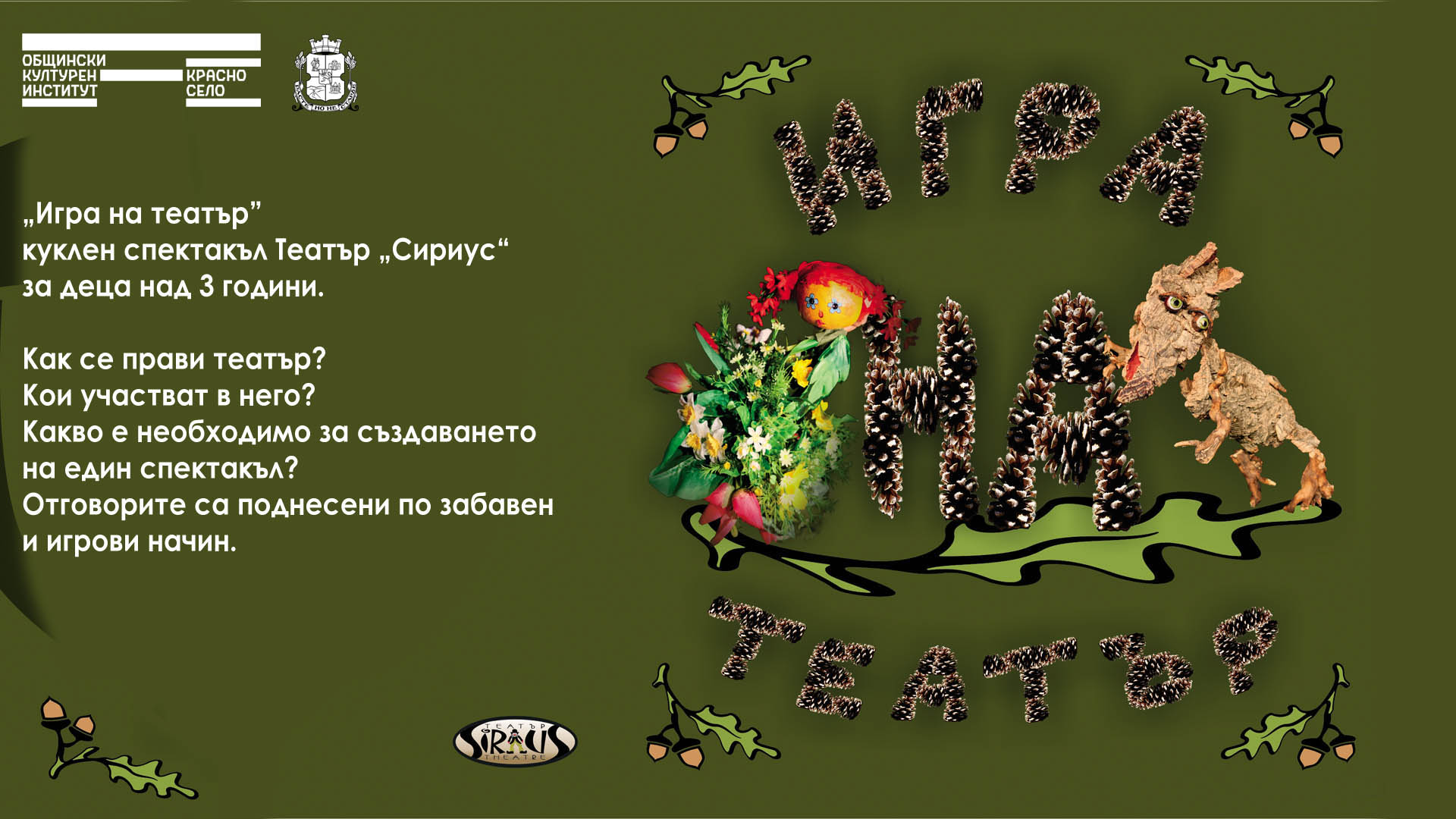 afish_Igra na teatyr_web